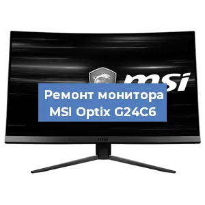 Замена шлейфа на мониторе MSI Optix G24C6 в Новосибирске